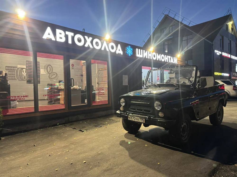 Шиномонтаж в Чехове вечером — работаем до 21:00